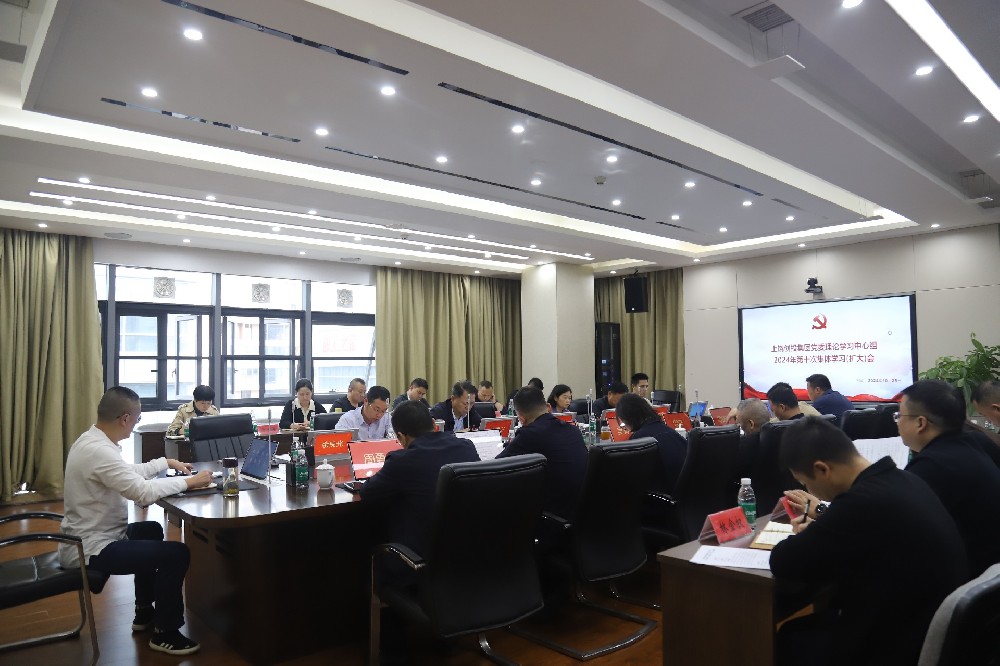 上饒創(chuàng)投集團黨委理論學(xué)習中心組2024年第十次集體學(xué)習（擴大）會召開